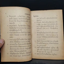 ที่สุดในโลก สารคดีชุดความรู้รอบตัวหมวดที่สุดในโลก รูปที่ 6