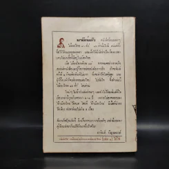 เมืองไทย 16 ค่ำ - อาจินต์ ปัญจพรรค์ รูปที่ 2