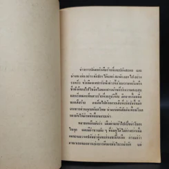 ทางเสือผ่าน - ชาลี เอี่ยมกระสินธุ์ รูปที่ 7