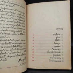 ทางเสือผ่าน - ชาลี เอี่ยมกระสินธุ์ รูปที่ 6