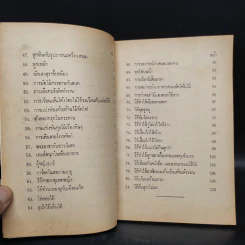 เกมมหาสนุก - สุธีร์ ณ ป่าสัก รูปที่ 8