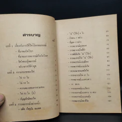 ตำราหมอดูไพ่ป๊อก - จำลอง พิศนาคะ รูปที่ 6
