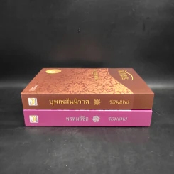 Boxset บุพเพสันนิวาส + พรหมลิขิต - รอมแพง รูปที่ 4