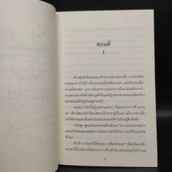 Boxset บุพเพสันนิวาส + พรหมลิขิต - รอมแพง รูปที่ 9