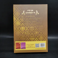 Boxset บุพเพสันนิวาส + พรหมลิขิต - รอมแพง รูปที่ 2