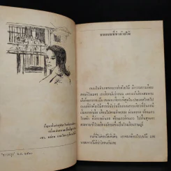 กระสุนนัดที่ 3 - มนัส สัตยารักษ์ รูปที่ 7