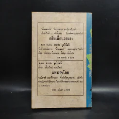 ผึ้งแตกรัง - พ.ต.ต.ประชา พูนวิวัฒน์ รูปที่ 2