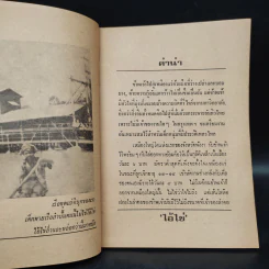 ไอ้ไข่ - อาจินต์ ปัญจพรรค์ รูปที่ 6