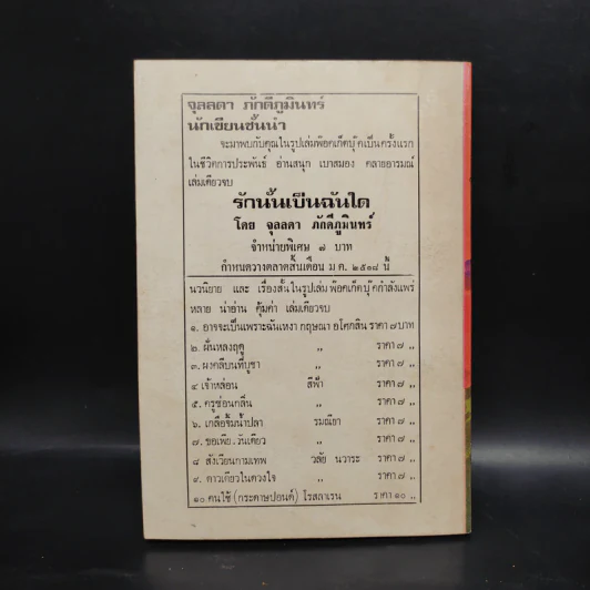 โอ้! ลูก - โรสลาเรน รูปที่ 2