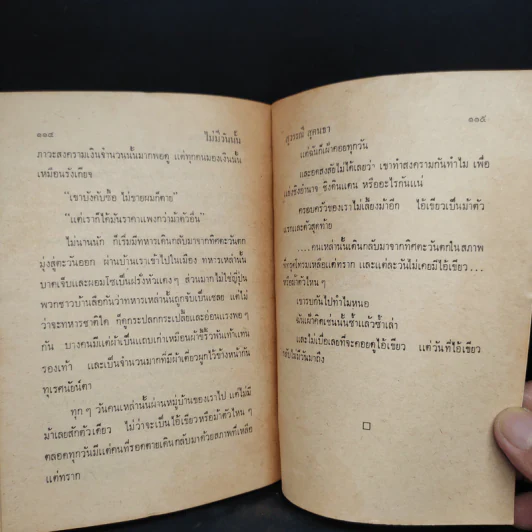 นวลระหง - สุวรรณี สุคนธา รูปที่ 6