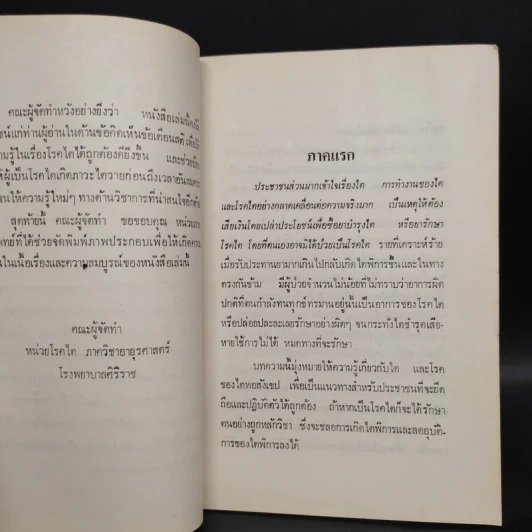 ความรู้เรื่องโรคไตสำหรับประชาชน รูปที่ 5