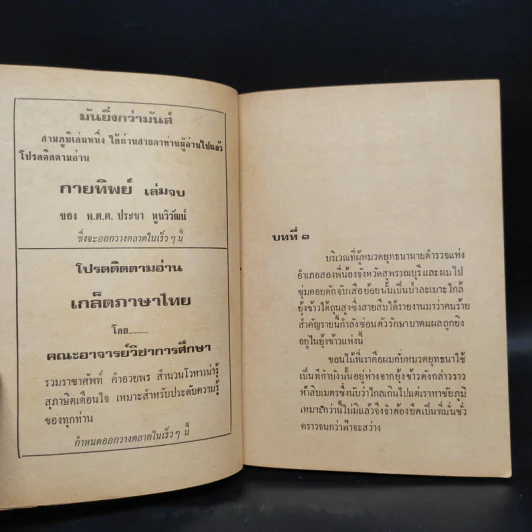 สามภูมิ - พ.ต.ต.ประชา พูนวิวัฒน์ รูปที่ 6
