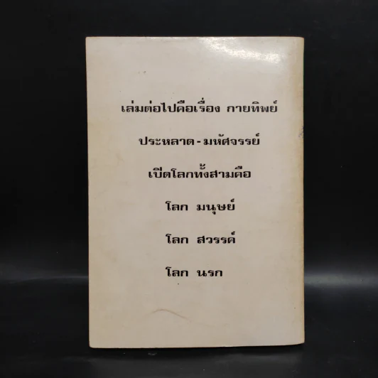 สามภูมิ - พ.ต.ต.ประชา พูนวิวัฒน์ รูปที่ 2