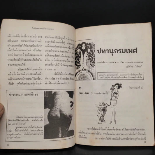 เพศศึกษาและปรัชญา ปีที่ 1 เล่ม 4 รูปที่ 6