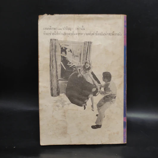 เพศศึกษาและปรัชญา ปีที่ 1 เล่ม 4 รูปที่ 2