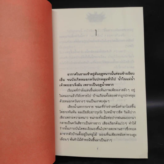 คู่กรรม 2 เล่มจบ - ทมยันตี รูปที่ 7