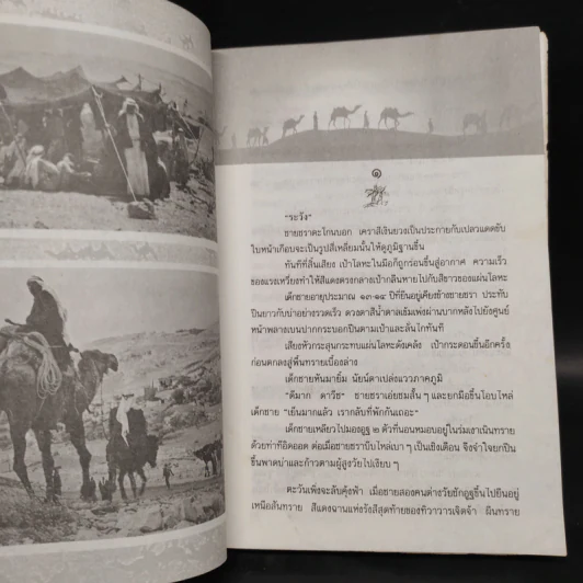 ชี้ค - ประภัสสร เสวิกุล รูปที่ 6