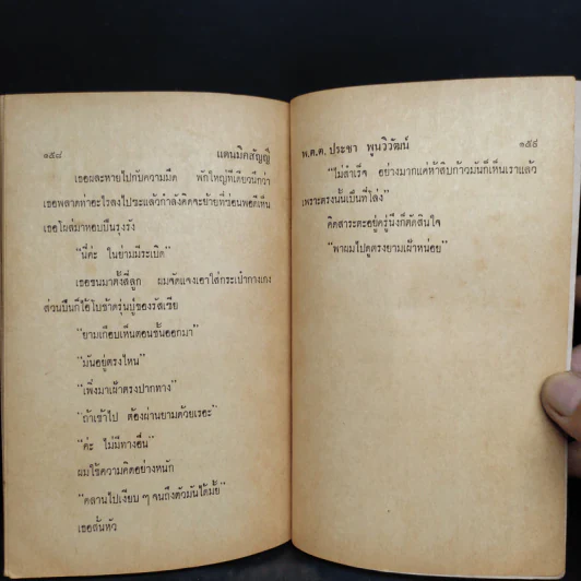 แดนมิคสัญญี - พ.ต.ต.ประชา พูนวิวัฒน์ รูปที่ 7