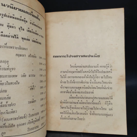 ถลกกระโปรงสาวสแปนนิช - พ.ต.ต.ประชา พูนวิวัฒน์ รูปที่ 6