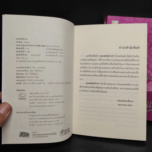 Boxset บุพเพสันนิวาส + พรหมลิขิต - รอมแพง รูปที่ 7