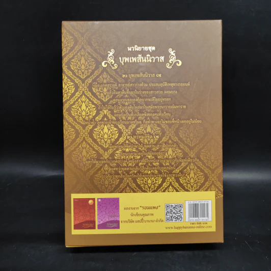 Boxset บุพเพสันนิวาส + พรหมลิขิต - รอมแพง รูปที่ 2