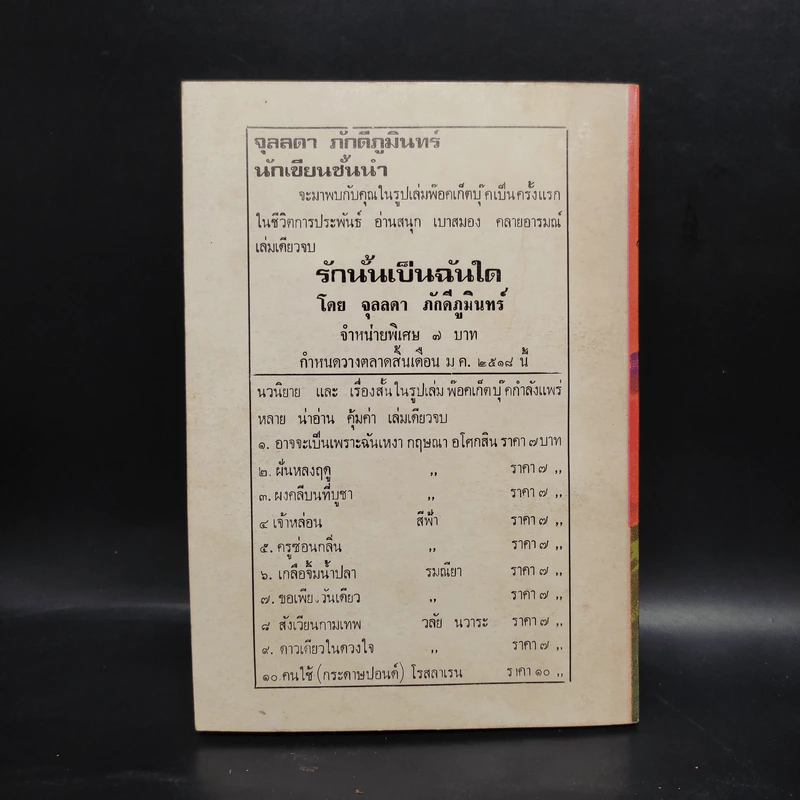 โอ้! ลูก - โรสลาเรน รูปที่ 2