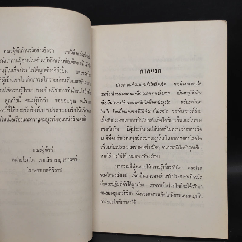 ความรู้เรื่องโรคไตสำหรับประชาชน รูปที่ 5
