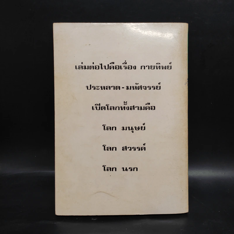สามภูมิ - พ.ต.ต.ประชา พูนวิวัฒน์ รูปที่ 2