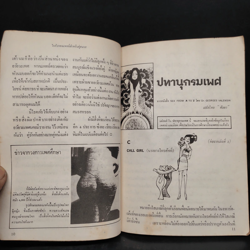 เพศศึกษาและปรัชญา ปีที่ 1 เล่ม 4 รูปที่ 6