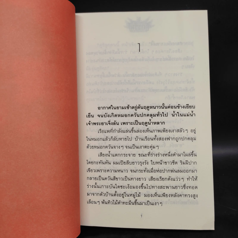 คู่กรรม 2 เล่มจบ - ทมยันตี รูปที่ 7