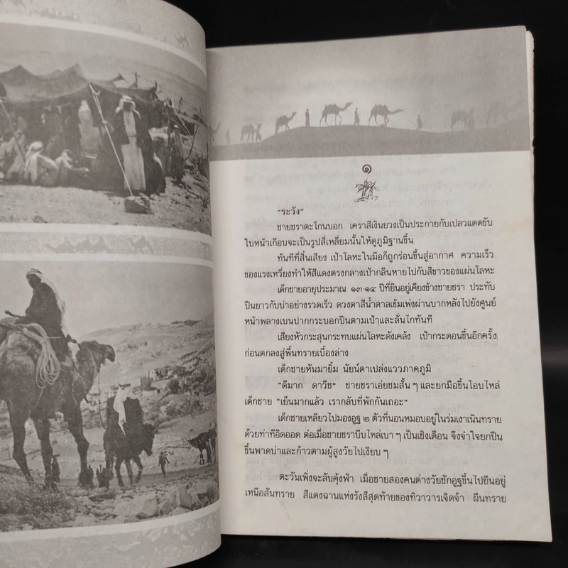 ชี้ค - ประภัสสร เสวิกุล รูปที่ 6