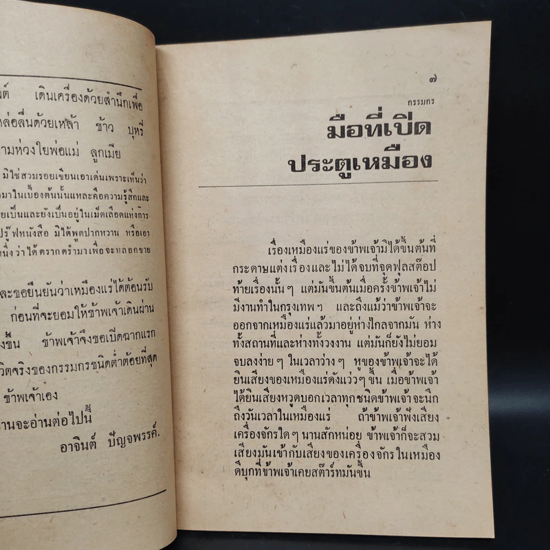 กรรมกร+สไตร๊ค์ เหมืองแร่ ฉบับเรียงตัว - อาจินต์ ปัญจพรรค์ รูปที่ 6