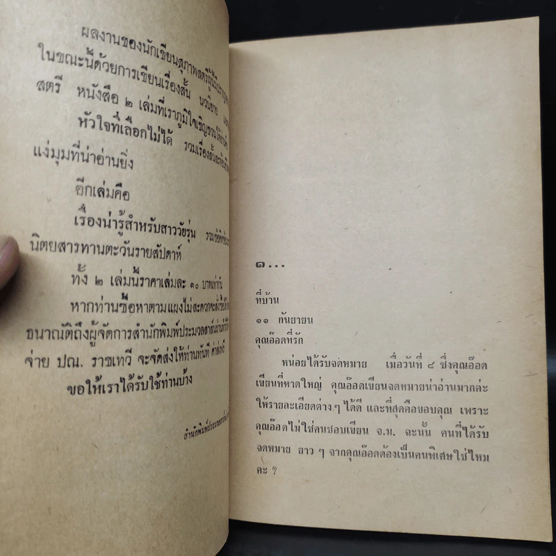 ไม่มีคำอำลา - อรุณี อรุโณทัย รูปที่ 5