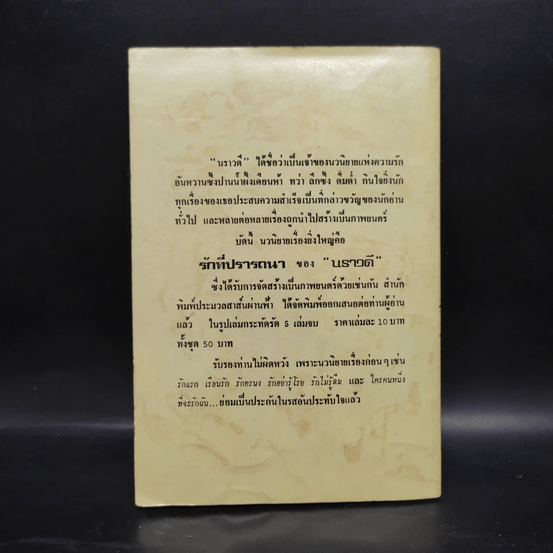 ไม่มีคำอำลา - อรุณี อรุโณทัย รูปที่ 2