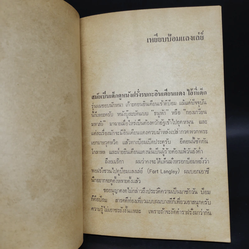 จูบลามะริกัน - ต๊ะ ท่าอิฐ รูปที่ 6