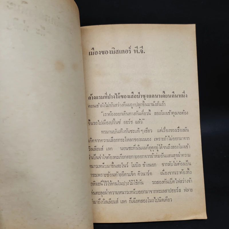 รอยรักบนปุยหิมะ - ต๊ะ ท่าอิฐ รูปที่ 7