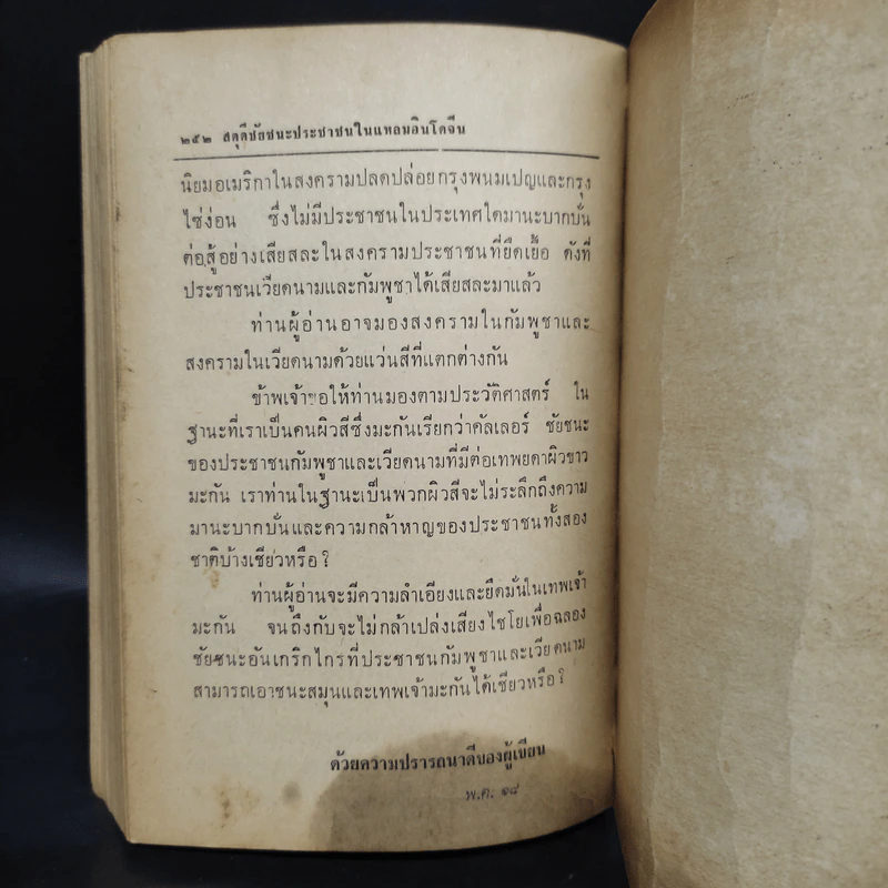 ฟิเดล กัสโตร รุช นักสู้จักรวรรดินิยม - พรชัย แสงชัจจ์ รูปที่ 7
