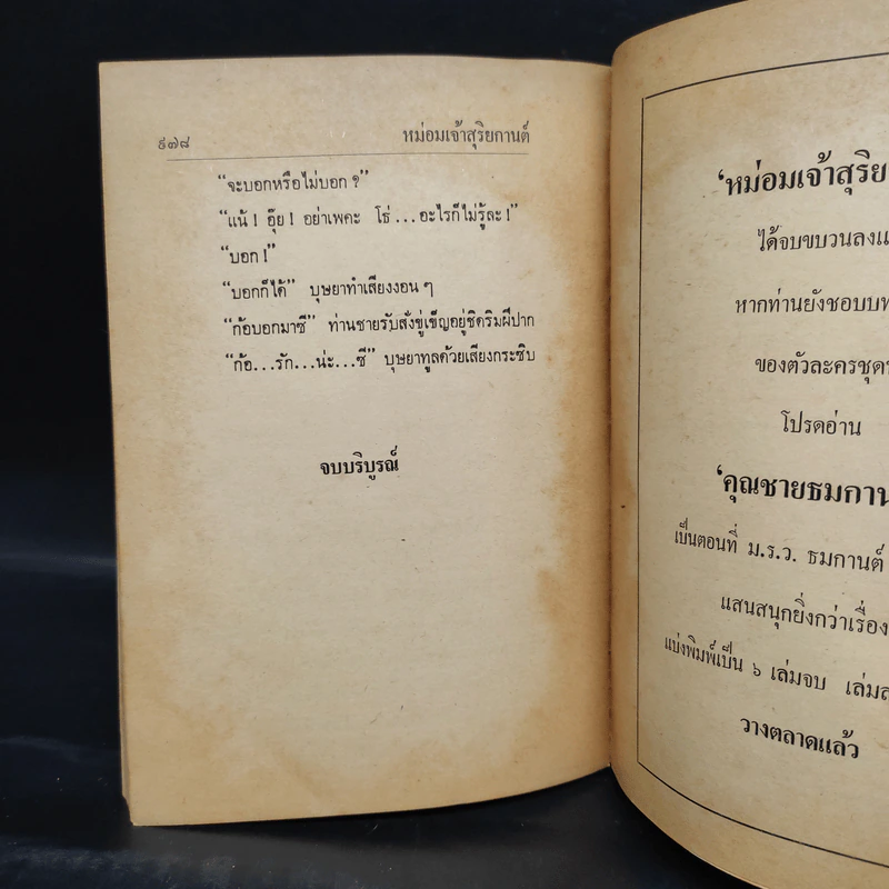หม่อมเจ้าสุริยกานต์ เล่ม 6 - วลัย นวาระ รูปที่ 6