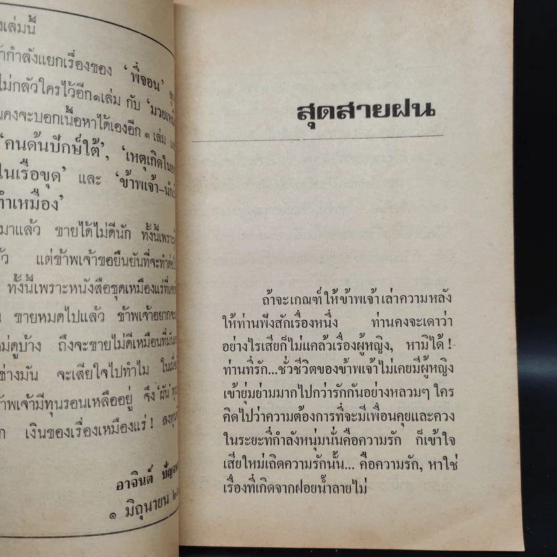 เหตุเกิดในโรงโกปี๊ เหมืองแร่ ฉบับเรียงตัว - อาจินต์ ปัญจพรรค์ รูปที่ 6