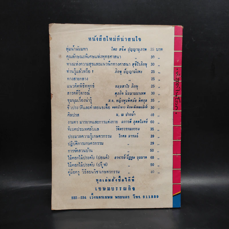 ที่สุดในโลก สารคดีชุดความรู้รอบตัวหมวดที่สุดในโลก รูปที่ 2