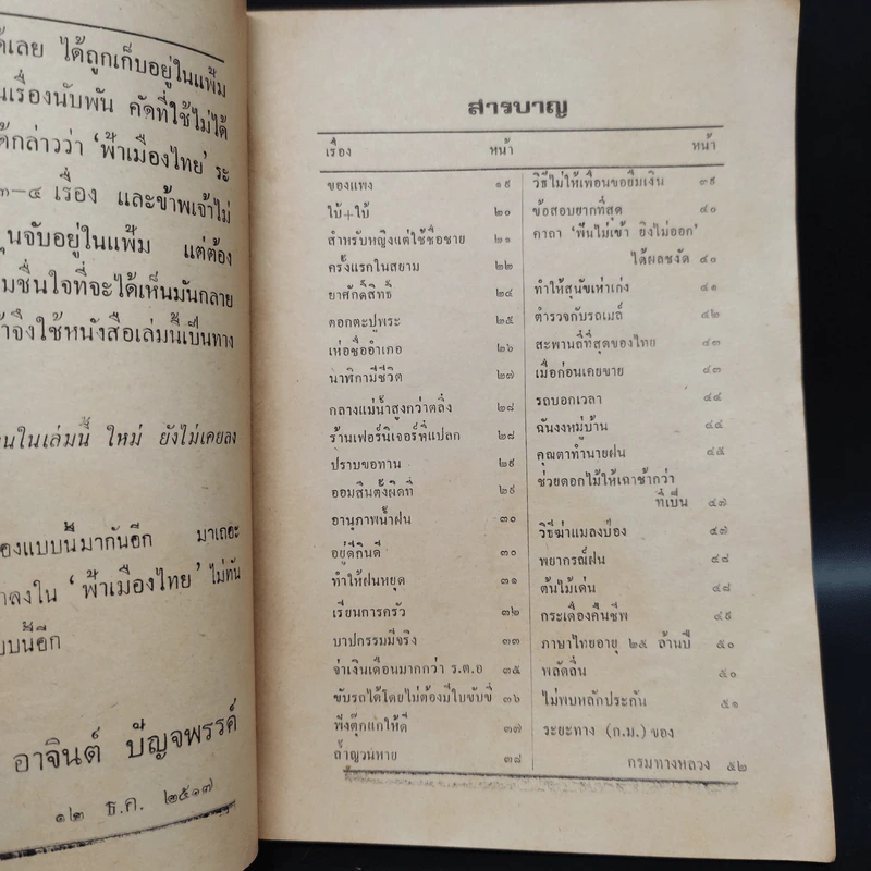 เมืองไทย 16 ค่ำ - อาจินต์ ปัญจพรรค์ รูปที่ 6