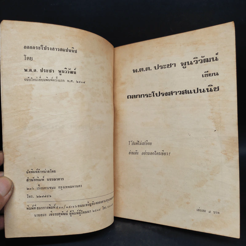 ถลกกระโปรงสาวสแปนนิช - พ.ต.ต.ประชา พูนวิวัฒน์ รูปที่ 5
