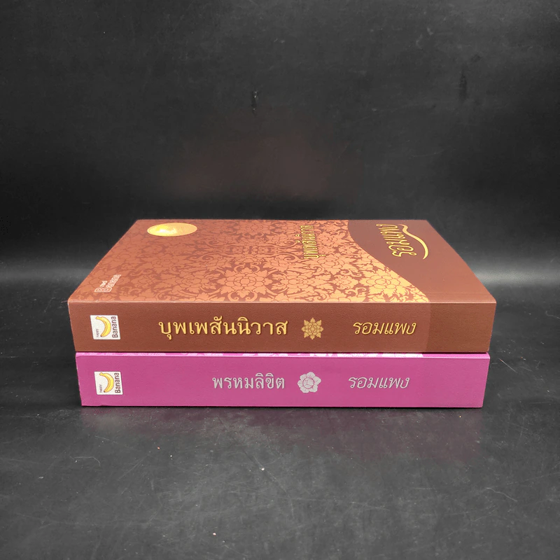 Boxset บุพเพสันนิวาส + พรหมลิขิต - รอมแพง รูปที่ 4