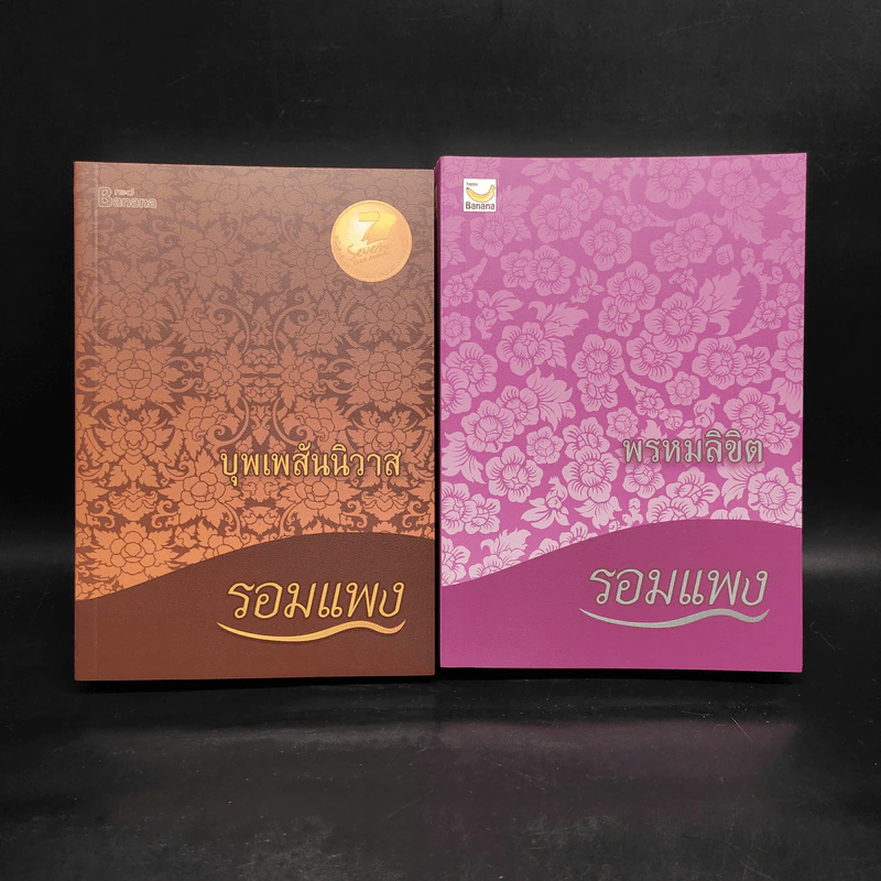 Boxset บุพเพสันนิวาส + พรหมลิขิต - รอมแพง รูปที่ 6