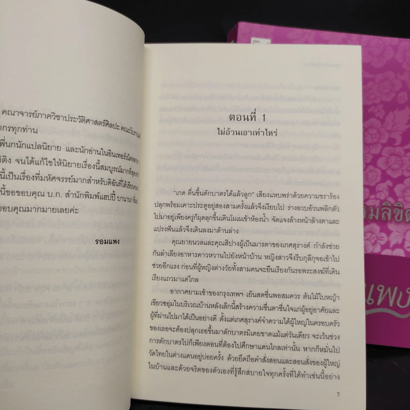 Boxset บุพเพสันนิวาส + พรหมลิขิต - รอมแพง รูปที่ 8