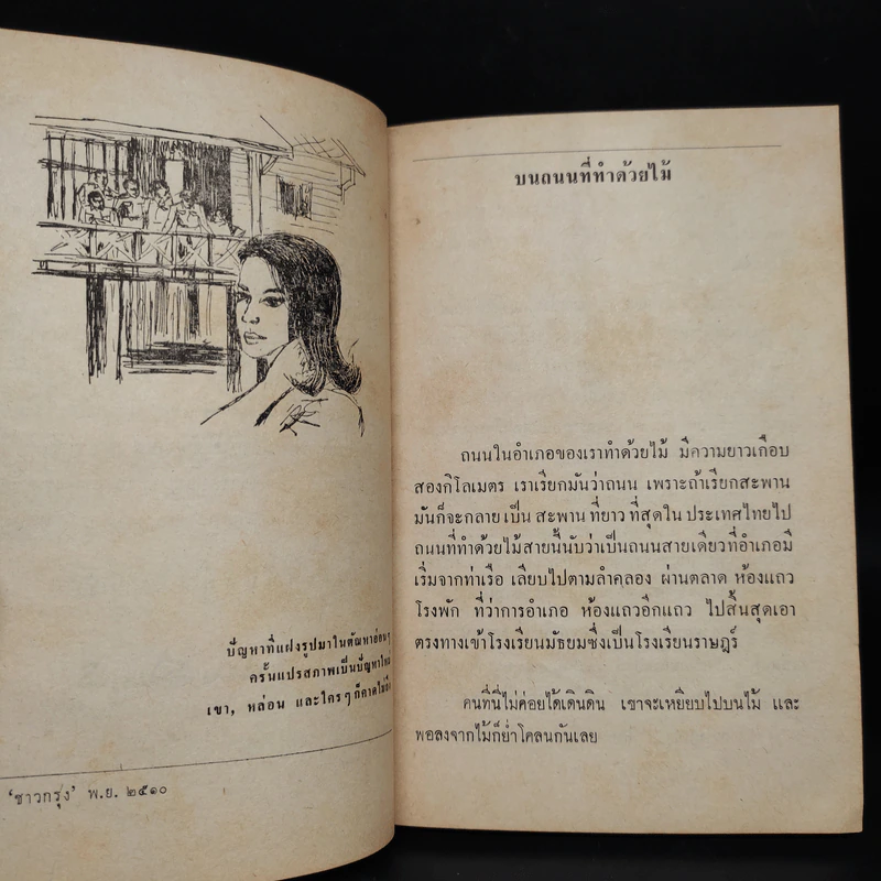 กระสุนนัดที่ 3 - มนัส สัตยารักษ์ รูปที่ 7