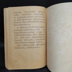 คิดอย่างผู้หญิง - สมศรี สุกุมลนันทน์ รูปที่ 7