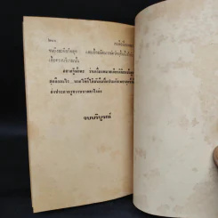 สะดือปีกเพชร - พ.ต.ต.ประชา พูนวิวัฒน์ รูปที่ 7