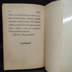 ถึงคิวฆ่า - มนตรี สุริยน รูปที่ 6