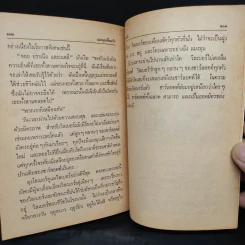 ชาร์ล็อตต์ แมงมุมเพื่อนรัก - อี.บี ไวท์ รูปที่ 8